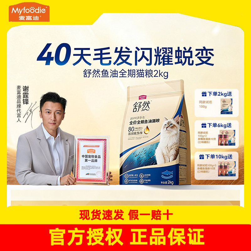 麦富迪舒然鱼油全价猫粮2kg 赠100g 59元 - 86线报