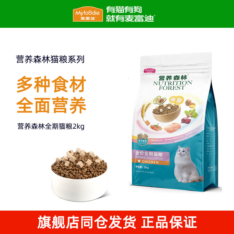麦富迪营养森林猫粮三文鱼蛋黄成猫幼猫2kg成猫幼猫专用美毛20斤