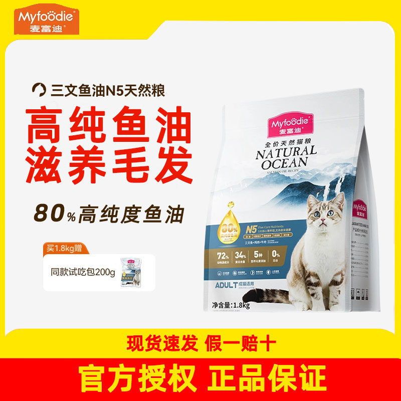 麦富迪N5鱼油猫粮成猫幼猫通用营养三文鱼全价天然猫粮旗舰店同款