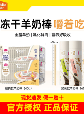 麦富迪奶弗猫零食super冻干羊奶棒加长超长猫草磨牙洁齿成幼猫咪