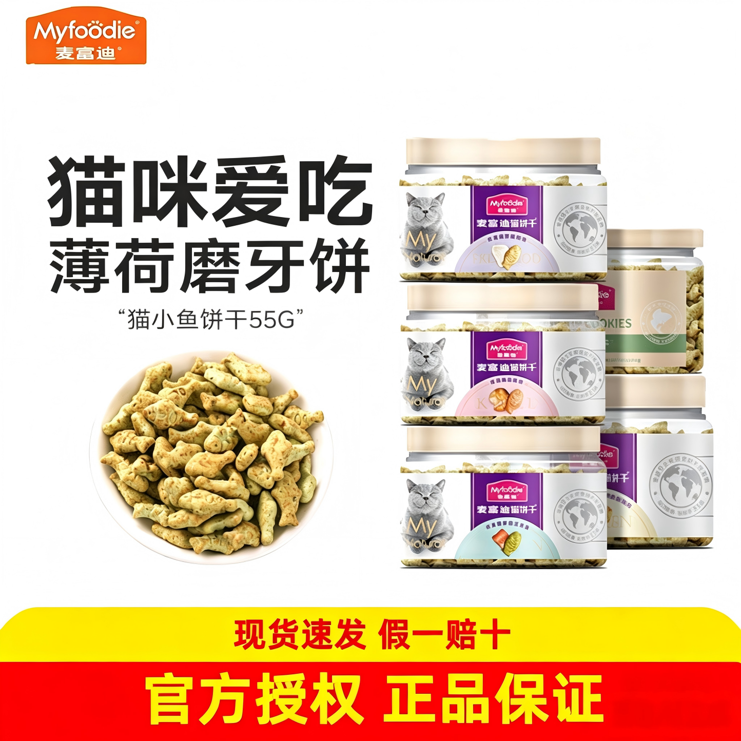 麦富迪猫薄荷饼干猫咪零食磨牙洁齿猫草羊奶棒洁齿粒冻干生骨肉饼