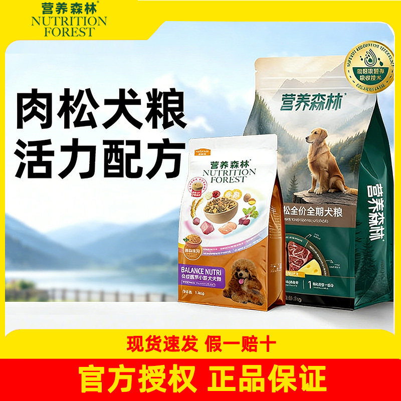 营养森林狗粮官方授权肉松牛肉粒全价通用小型犬泰迪成犬粮10kg