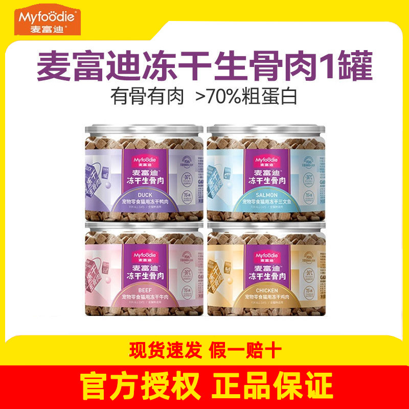 麦富迪猫咪零食冻干透明罐1罐成猫幼猫营养冻干生骨肉鸡肉三文鱼,宠物/宠物食品及用品,猫冻干零食,淘宝优惠券,粉丝福利购,淘宝优惠卷