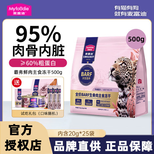 麦富迪barf霸弗生骨肉主食冻干猫粮成猫幼猫全阶段无谷猫粮猫零食