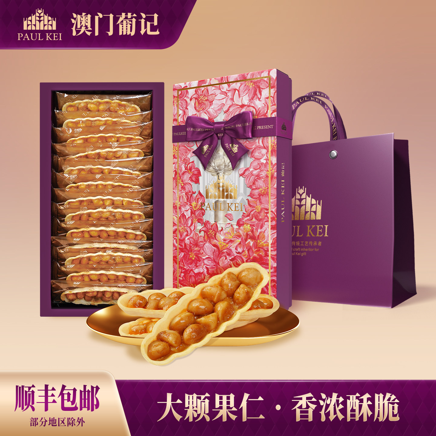 澳门葡记香醇果仁船118g开心果坚果酥脆饼干休闲零食特产手信礼盒