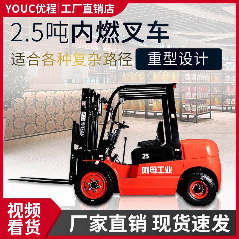 全新阿姆2/2.5吨 排放标准国 柴油机动叉车铲车 内燃烧油叉车
