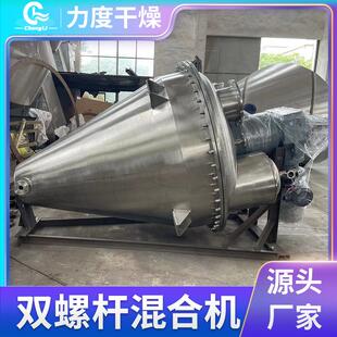 肥料颗粒双螺杆锥形混合机ZXH系列锥形混合硝酸钾搅拌设备力度