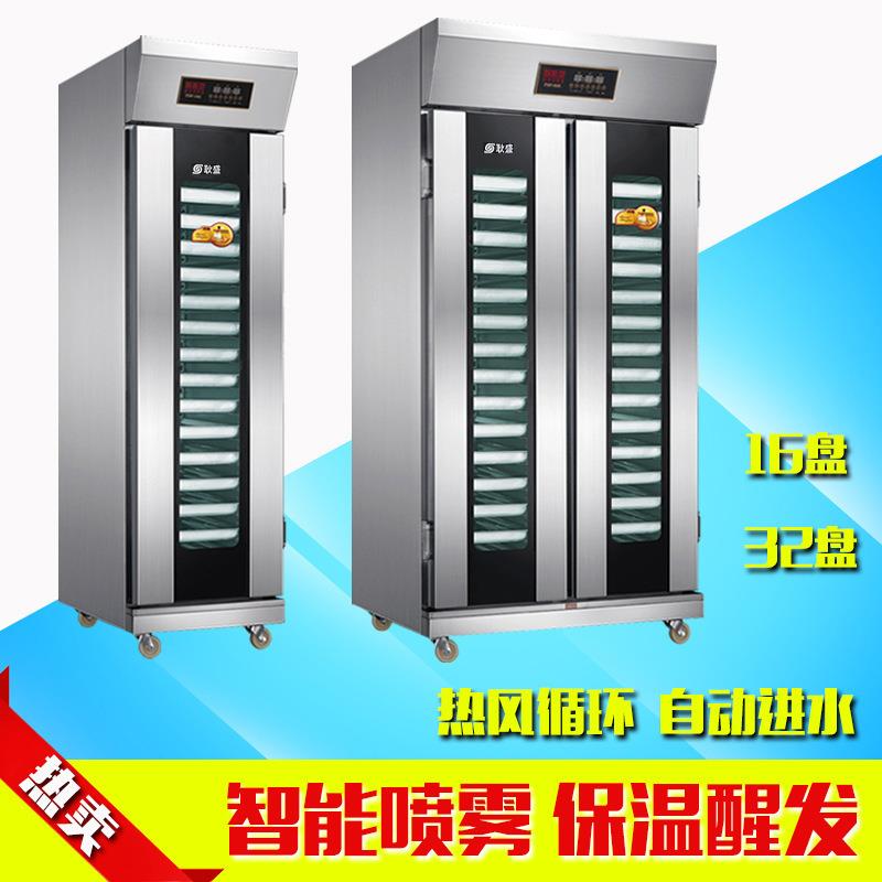 耿盛全自动喷雾醒发箱商用烘培面包发酵箱智能发酵柜醒面发酵面机