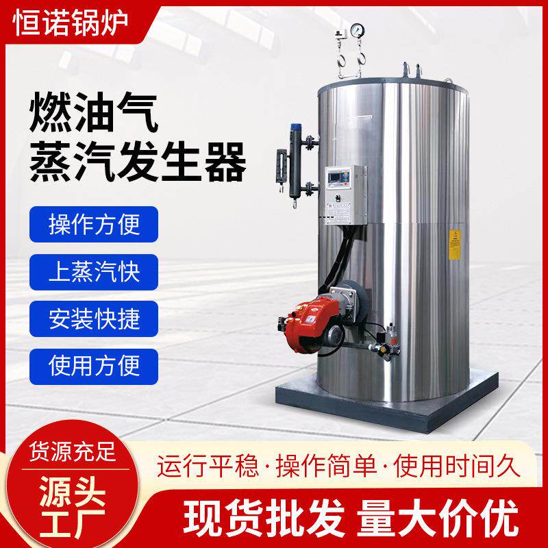 立式燃油燃气热水锅炉全自动导热油高温蒸煮设备蒸汽发生器跨境