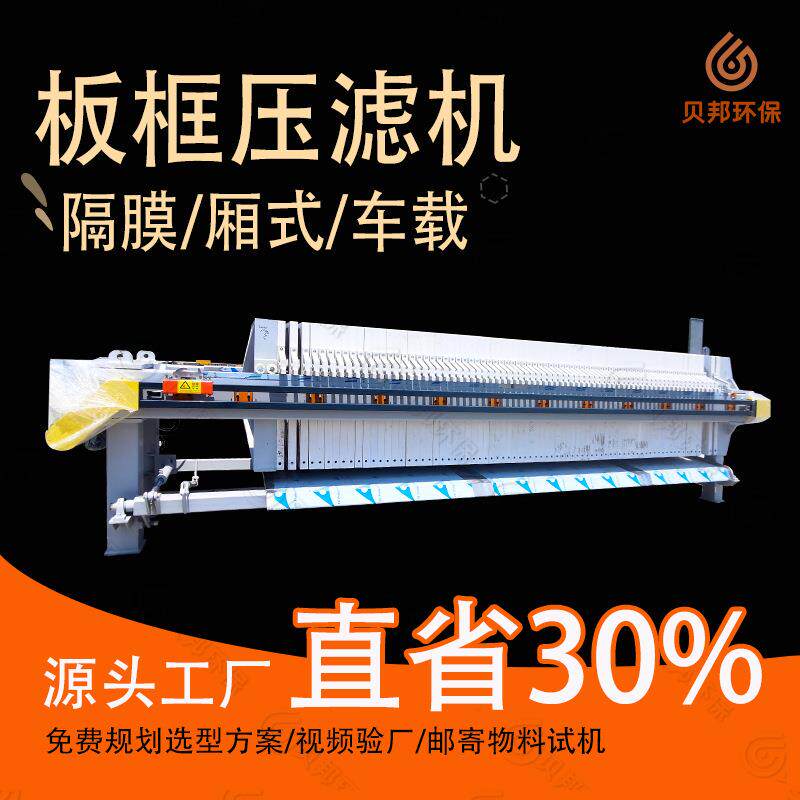 污水处理设备 去除悬浮物固液分离机 自动化废水处理压滤机