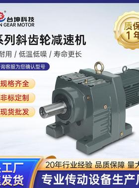 R37 R47 R57 R67 R77 R87 R97 R107 R137 RF斜齿轮减速电机变速箱