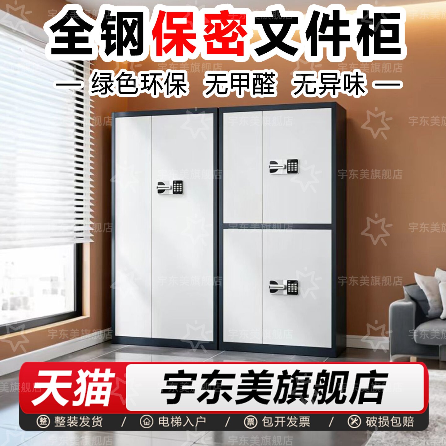 宇东美保密柜智能电子指纹锁加厚双色文件柜档案资料柜双锁铁皮柜