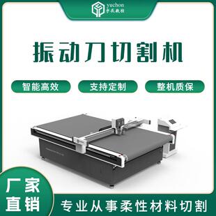 厂家直销珍珠棉切割机全自动振动刀切割机高精度EVA切割机