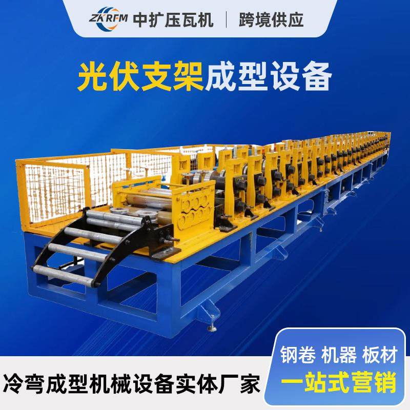 热镀锌/锌铝镁光伏支架设备C型钢压瓦机太阳能光伏支架钢材成型机,五金/工具,其他机械五金,淘宝优惠券,粉丝福利购,淘宝优惠卷