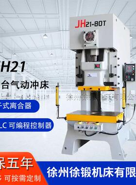 厂家直销JH21-80T气动冲床开式固定台连续冲压80吨气动冲床