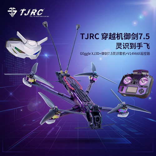 TJRC天剑科技 御剑7.5 高清远航穿越机灵识到手飞套装