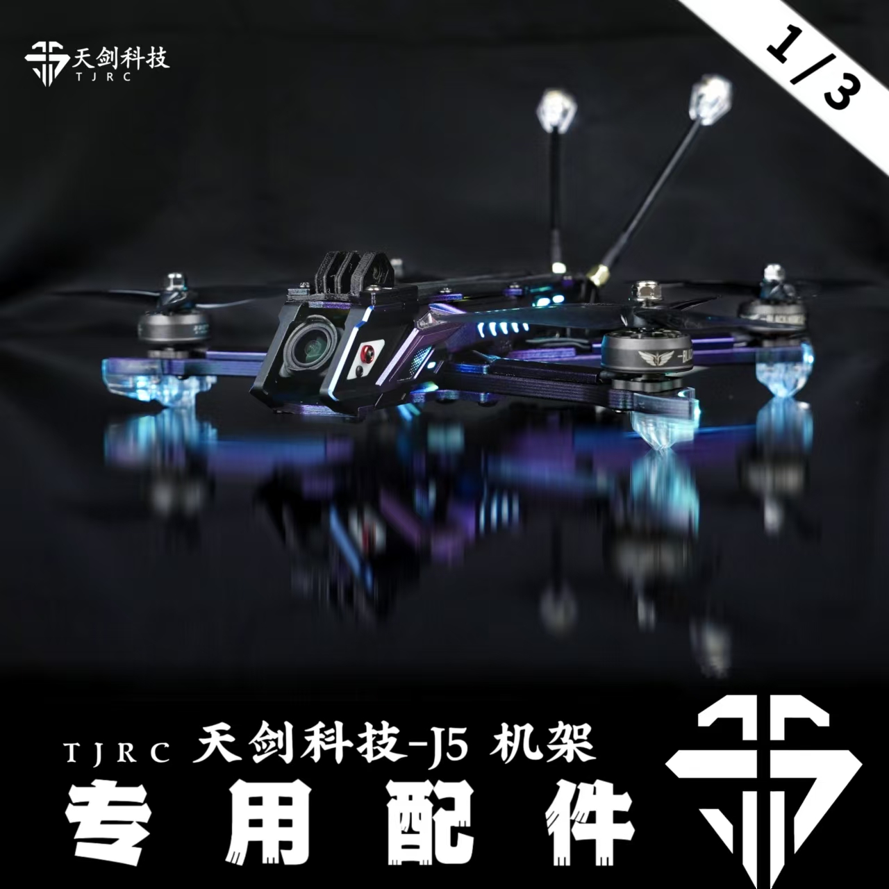 穿越机电机1/2直升机模型