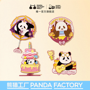 熊猫工厂x果不果赖生日系列盲盒多种玩法熊猫冰箱贴徽章礼物潮玩