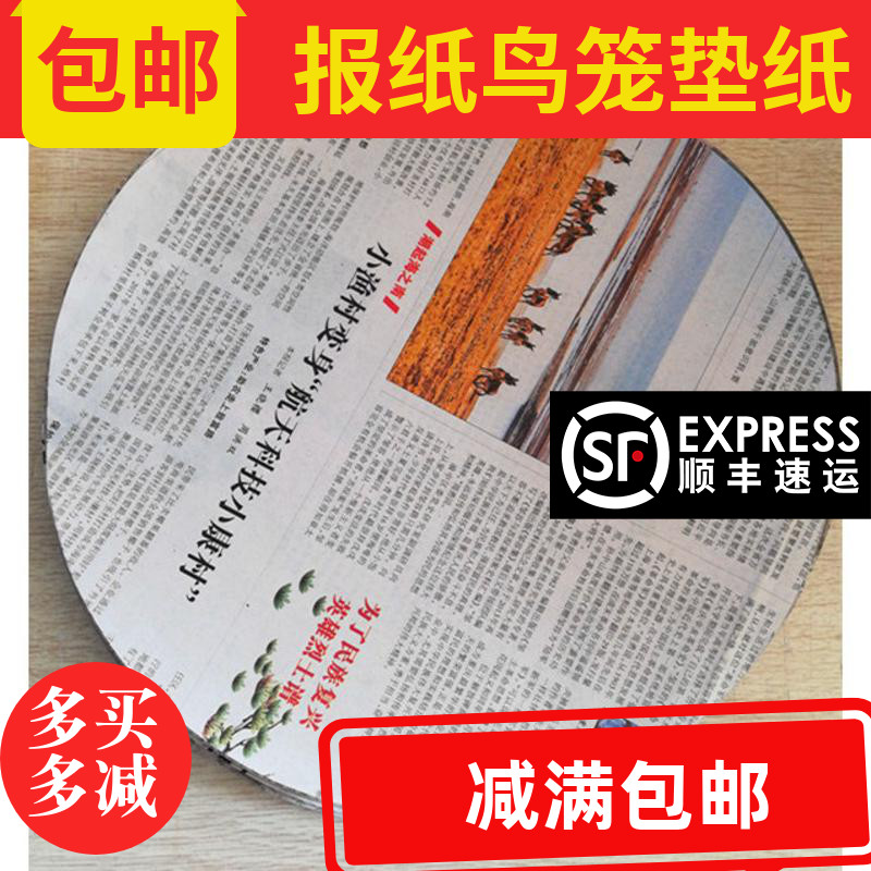 鸟笼垫纸鹦鹉托盘站架接粪报纸方圆形红颠颏贝子绣眼垫.纸垫一次
