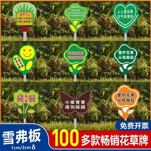 小草指示牌爱护花草标h识牌草坪草地警示牌提示牌公园绿化牌子园