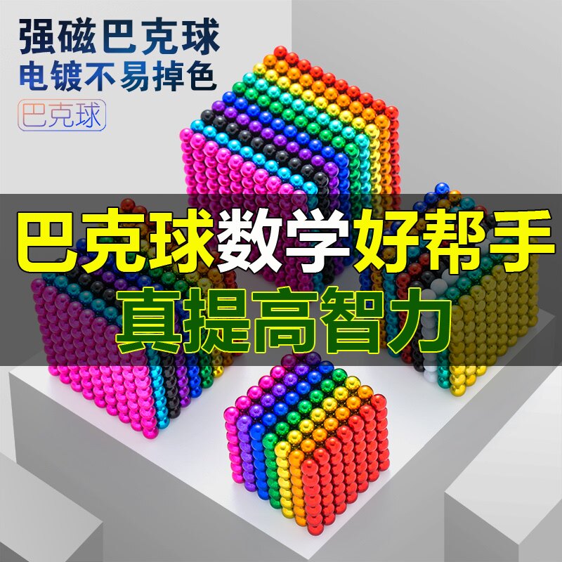 巴克磁力球100k0颗拼装积木磁铁珠吸铁石十岁马克球百变益智玩具6
