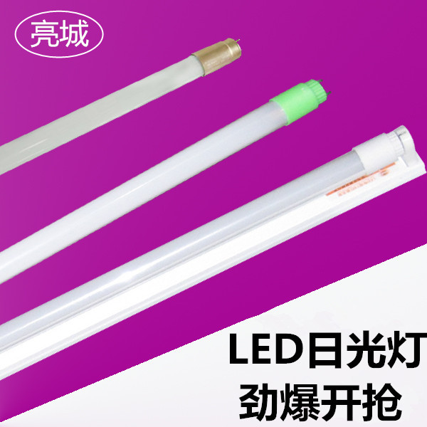 LED日光灯全套灯管灯座支架T8一体化超市厂房1.2米0.X9米0.6米