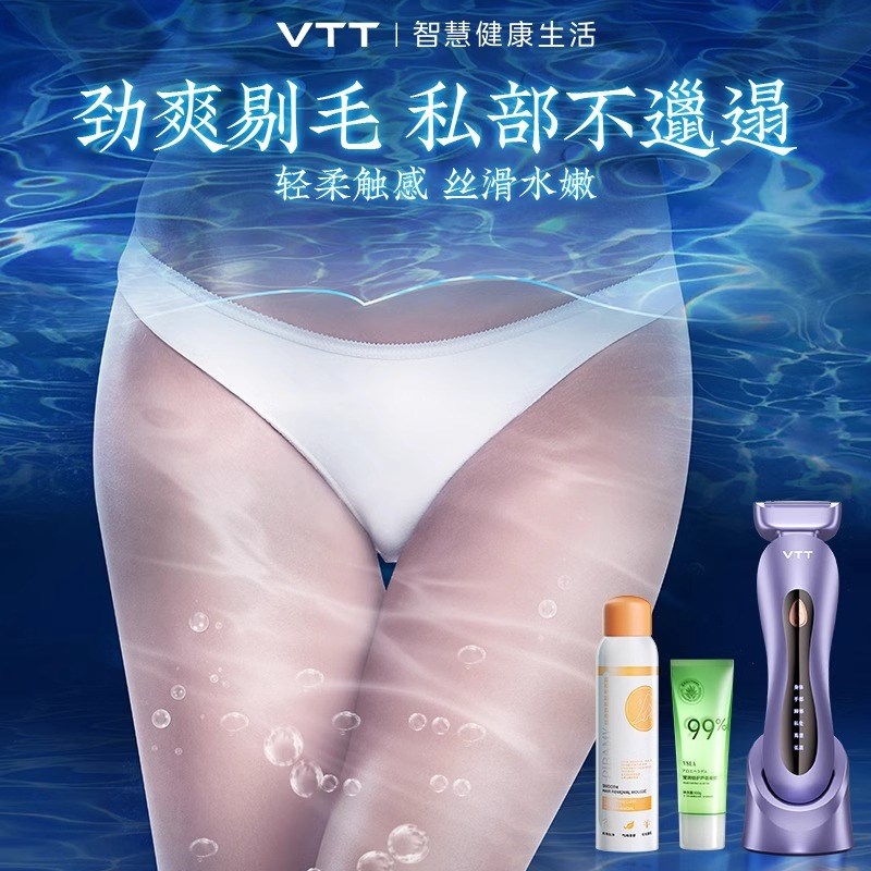 VTT刮c毛刀私处剃毛器刮毛器阴毛修剪器女士腋毛电动剃毛刀女