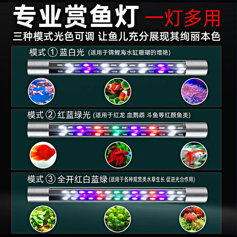 鱼缸灯lecd防水灯超亮潜水灯观赏灯照明三色专用led灯管增艳龙鱼