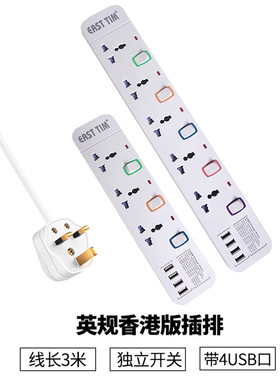 新款香港版英规拖板英标带uUSB插排插座英式插头家用英制万能通用