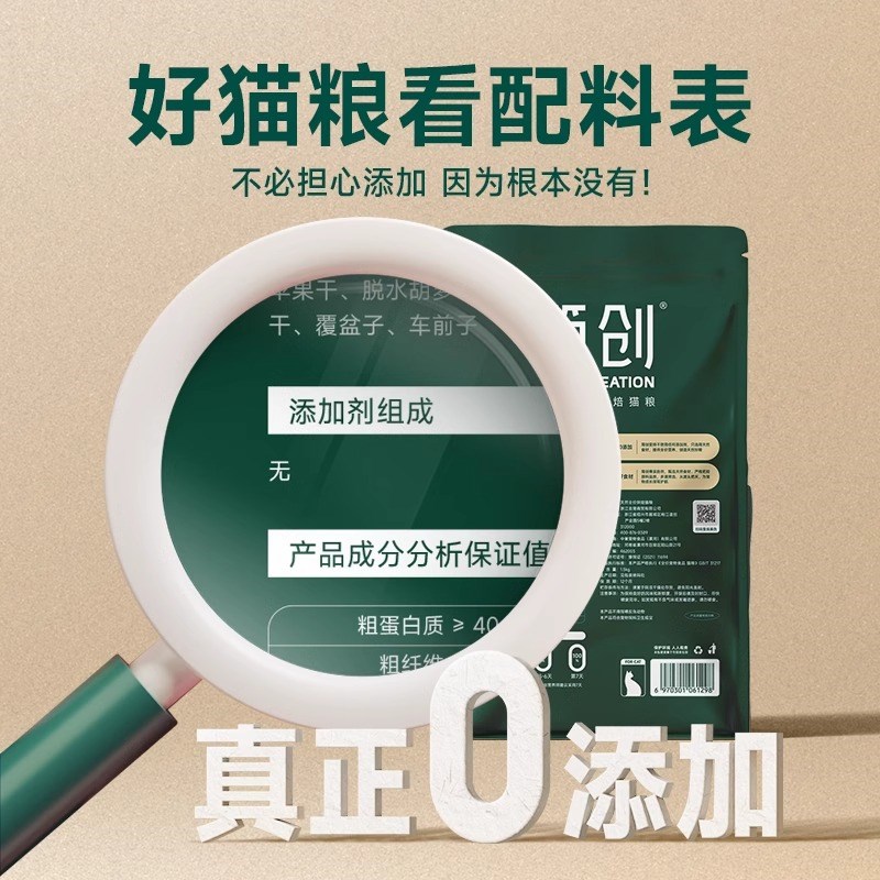 简创天然全e价烘焙鲜肉猫粮0添加无谷幼猫奶糕成猫专用试吃装3包