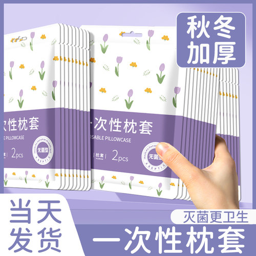 一次性枕套旅行枕j巾加厚秋冬无菌双人火车卧铺酒店床上用品枕头