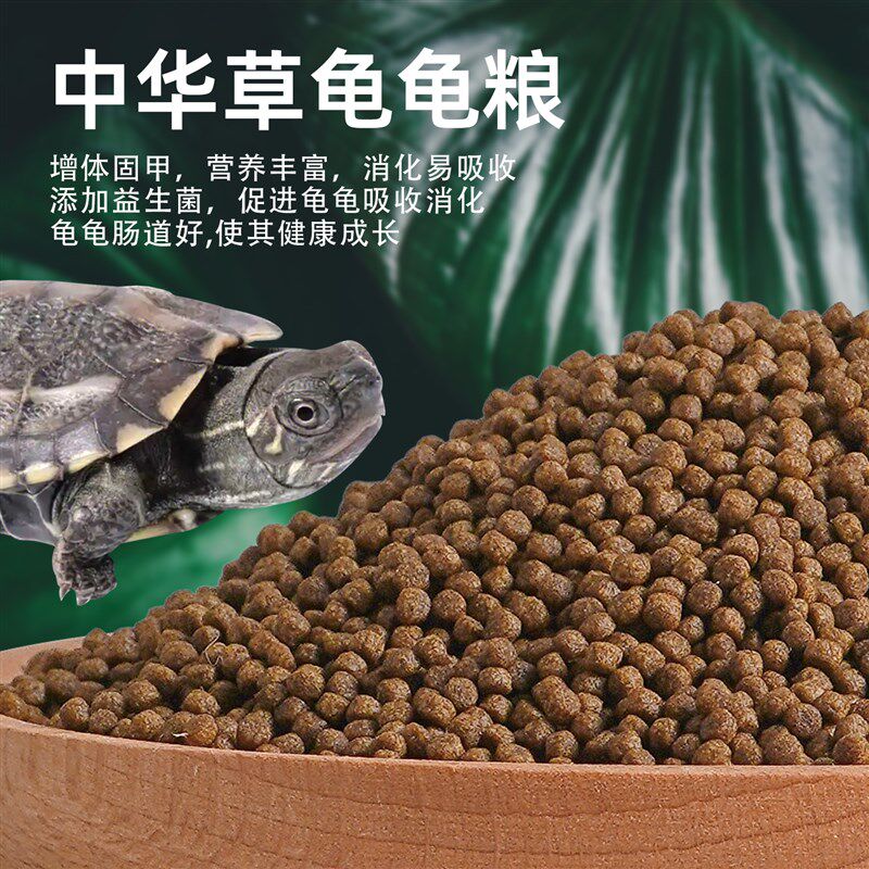 中华草龟专用龟粮乌龟饲料墨龟半水龟幼龟小N龟通用颗粒高蛋白食