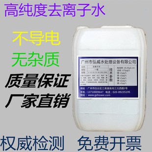 工业蒸馏水去离子水实验室超纯水激光机蒸馏水叉车电U池补充液25