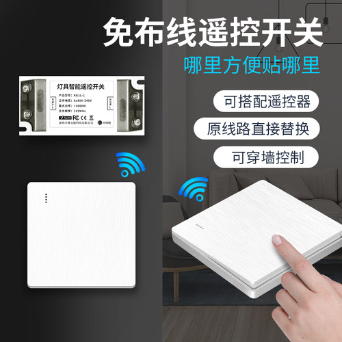 无线遥控开关接收器模块220VA免布线随意贴智能灯面板双控开关家