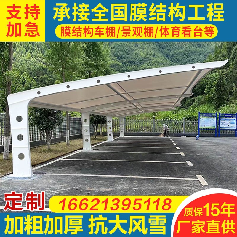 膜结构车棚汽车停车m棚充电桩棚张拉膜遮阳雨棚小区自行车棚景观