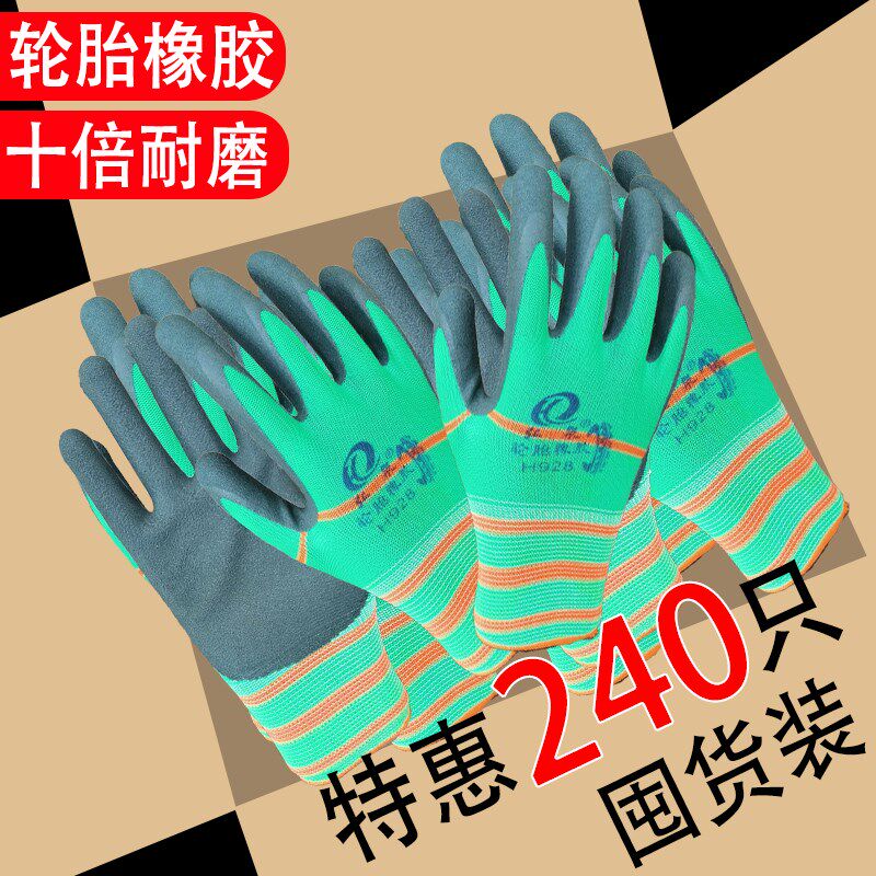 轮胎橡胶王手套劳保耐磨工作乳胶皮工地干M活钢筋木工修车上班防
