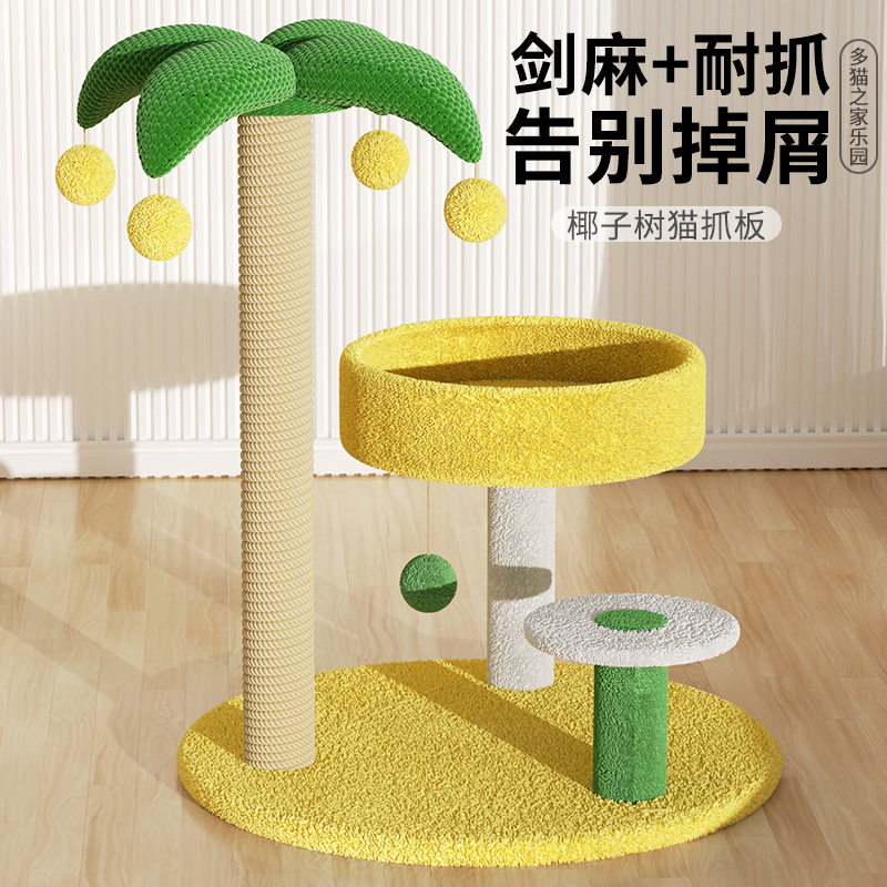 椰子树猫爬架猫窝猫树一体剑麻猫抓柱子小型不Q占地幼猫咪玩具用