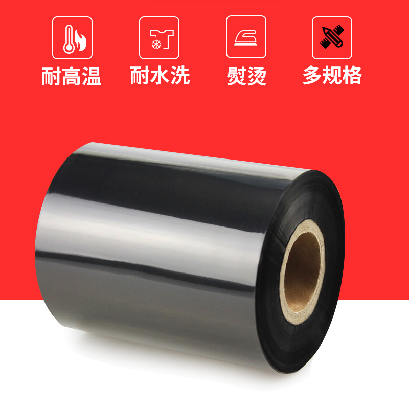 混合基碳带色带条卷条码不干y胶铜版纸标签服装吊牌色带碳纸炭带