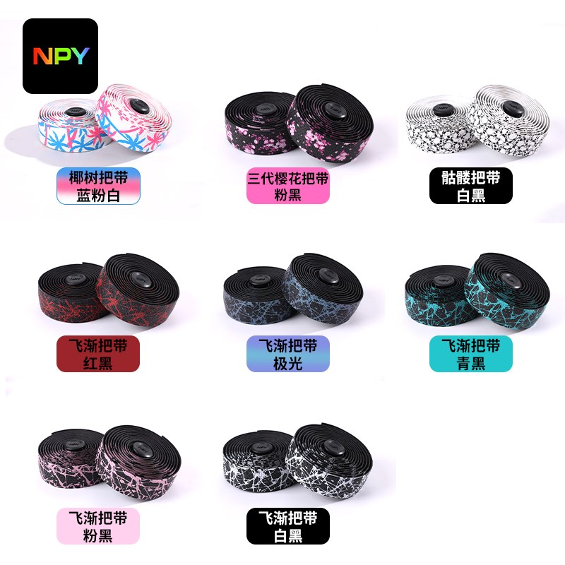 NPY涂装公f路车把带减震舒适自行车车把绑带炫彩骑车装备配件