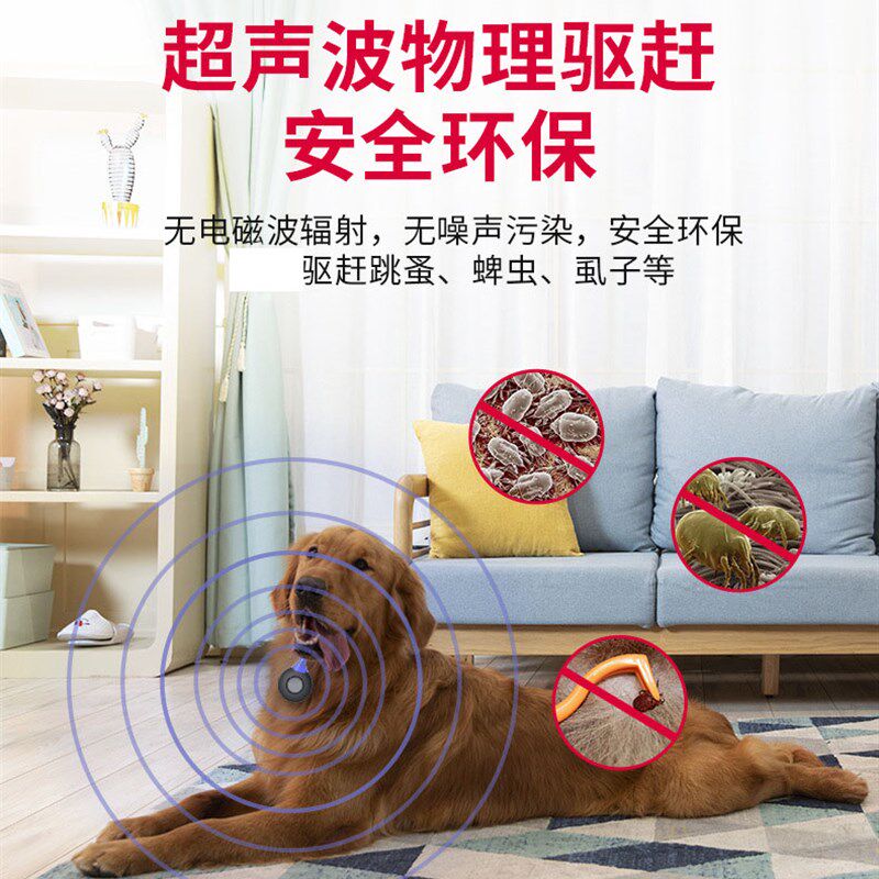 超声波电子驱蚊器驱虫器蜱虫跳蚤宠物狗I犬猫螨虫克星防虫充电吊