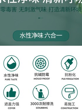 刷墙面漆修复油h漆白色内墙乳胶漆室内家用彩色环保自刷涂料墙漆