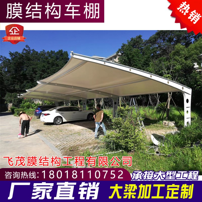 膜材钢膜结构停车棚汽车车棚户外车E棚雨棚遮阳棚钢膜结构工程公