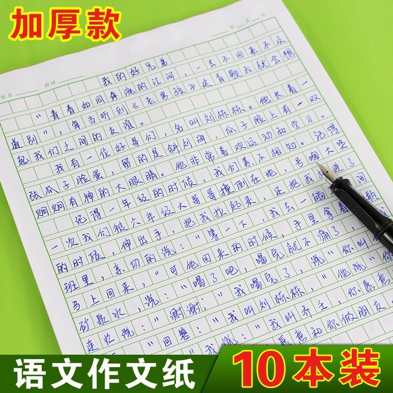 小方格作文纸400格 300格学生专用文稿纸信O纸作文本小学生作业本