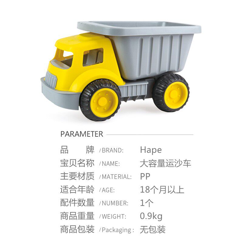 Hape儿d童沙滩玩具车沙滩车海边大号挖沙车宝宝玩沙子工具男孩女