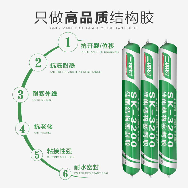 三棵树幕墙结构胶强力建筑用y中性硅酮白色密封胶防水耐候玻璃胶