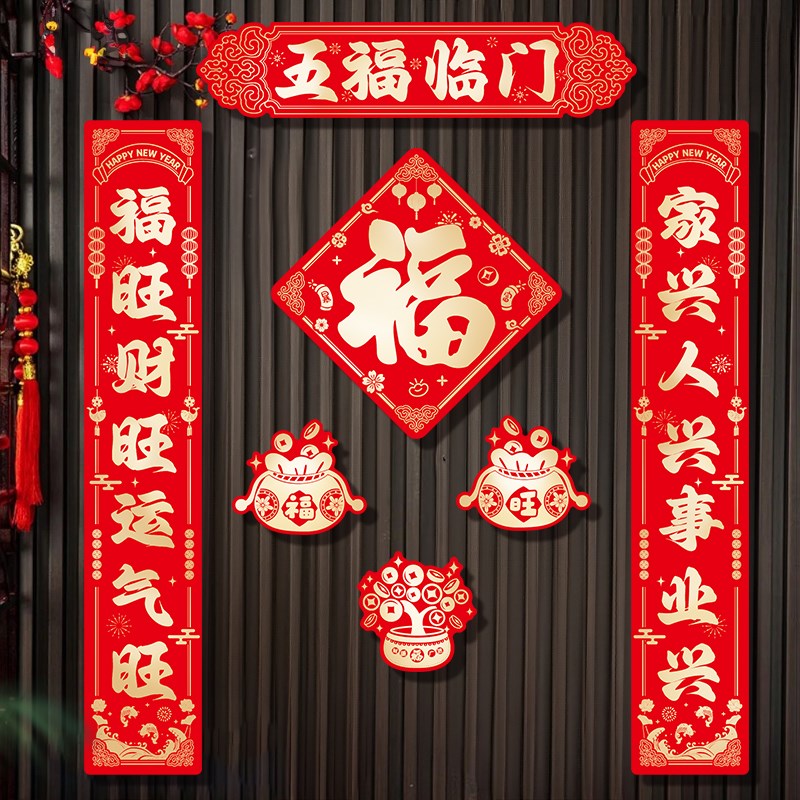 蛇年对联春联202m5新款全磁吸大门门联新年春节过年用品磁铁门贴
