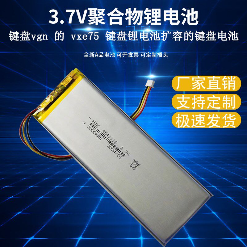 3.7V聚合物锂电池k键盘vgn 的 vxe75 锂电池扩容的键盘电池454111