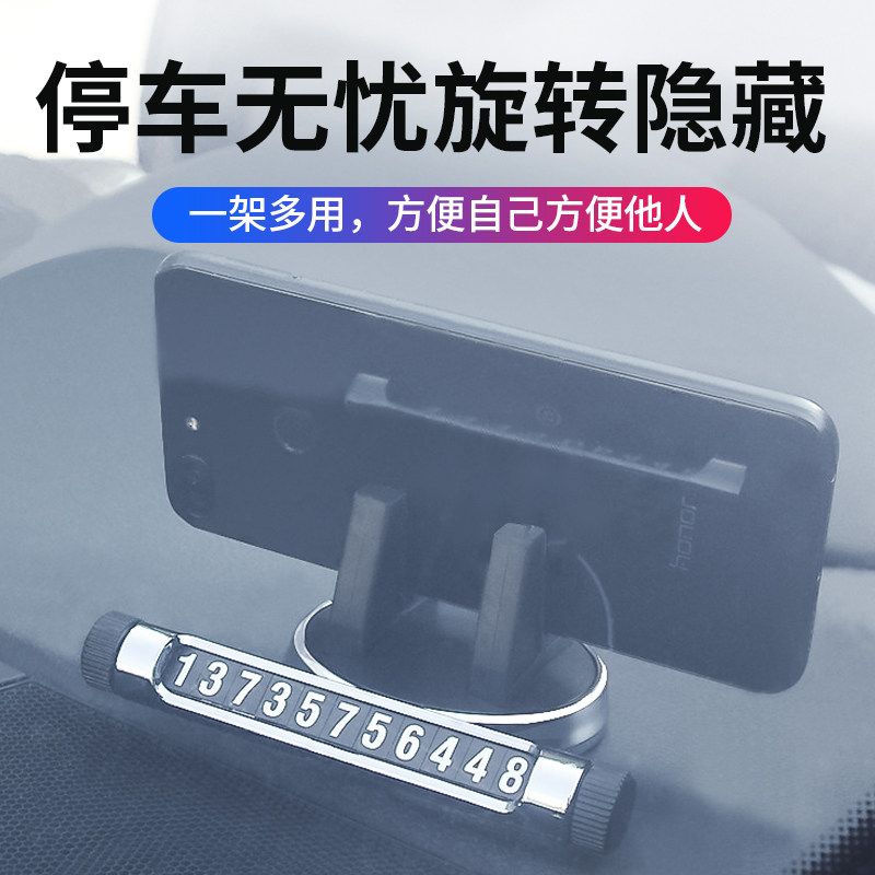 车载手机支架临时停车号码牌汽车用仪表J台导航通用创意多功能支