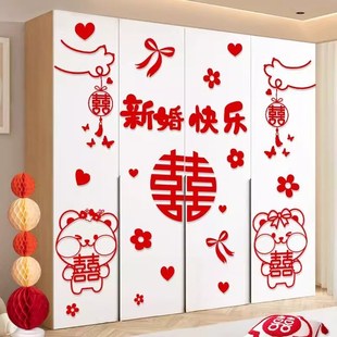 男方喜字新房卧室柜门贴纸婚礼用品结婚衣柜装 婚房布置b套装 饰