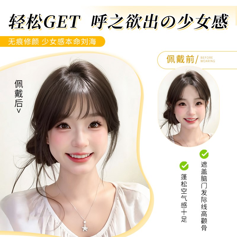 空气刘海假发女j片头顶自然假刘海全真发隐形轻薄款前额齐刘海